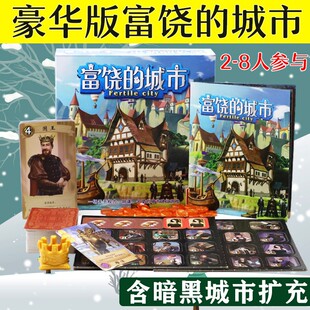 富饶之城桌游卡牌游戏富饶的城市中文版高质版含暗黑城市扩充纸牌