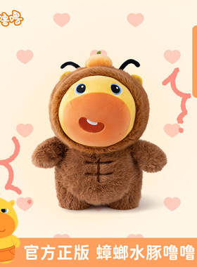 多爱正版蟑螂水豚噜噜毛绒玩具联名公仔创意搞怪玩偶娃娃女生礼物