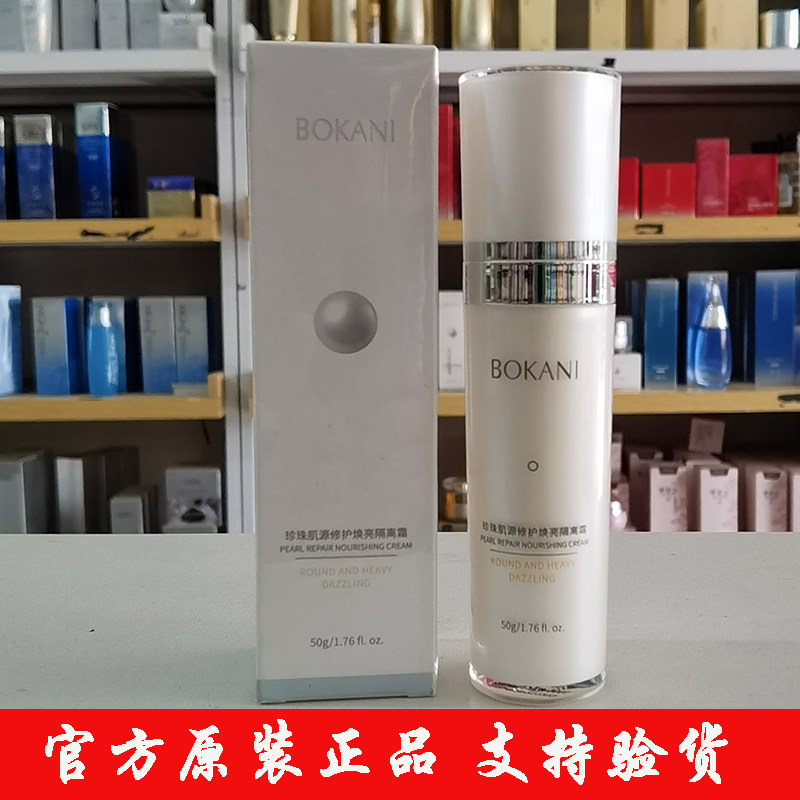 苏家爱华护肤品正品宝佳丽娅珍珠肌源修护焕亮隔离霜修饰遮盖毛孔