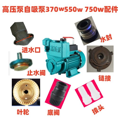 自吸泵链接支架370w550w750w铜叶轮泵头水泵配件进水口止水阀水箱