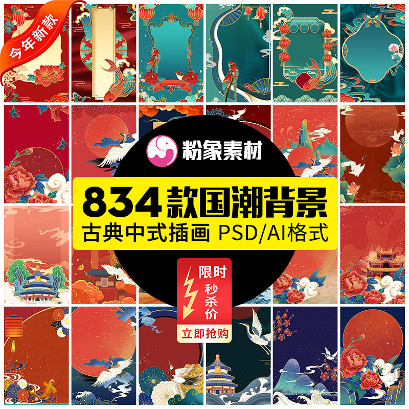 中式古风国潮山水海报展板宣传活动背景图psd设计ps活动模板素材