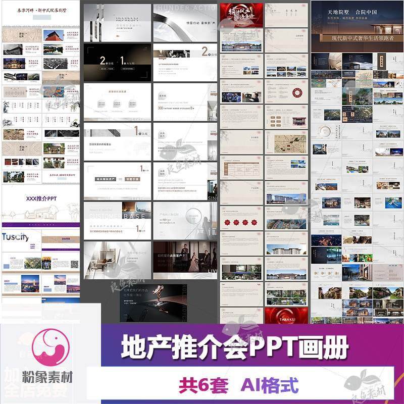 V645房地产金融新中式宣传楼书画册P推介会PPT画面设计素材AI模板