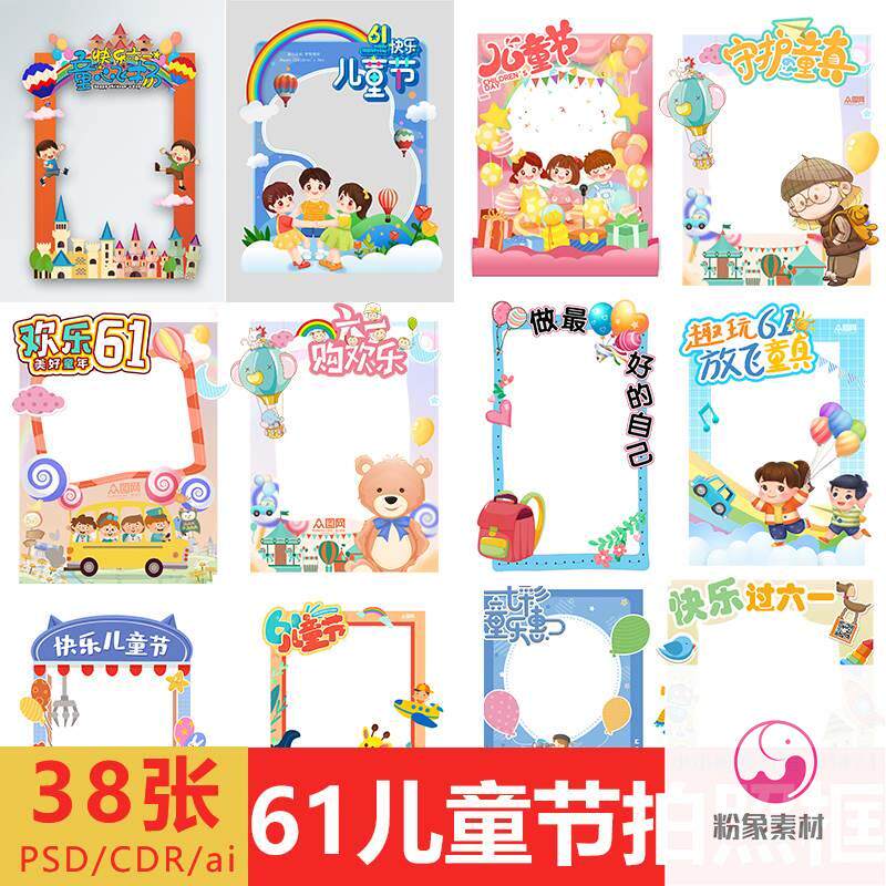 六一儿童节拍照框活动打卡拍照道具幼儿园小学创意设计素材源文件