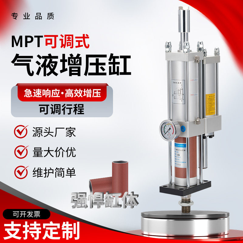 MPTC总行程可调气动增压缸气液压力缸大力推压力机专用缸3T5T10T,标准件/零部件/工业耗材,气缸,淘宝优惠券,粉丝福利购,淘宝优惠卷