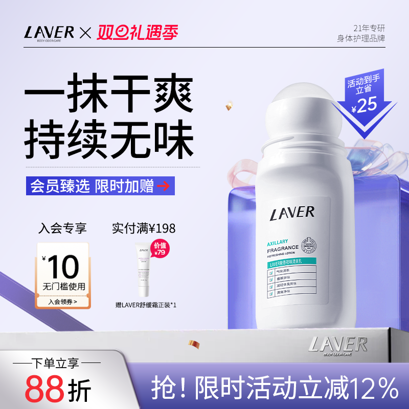 LAVER莱薇尔止汗露女腋下去狐味走珠香体液干爽香味止汗滚珠霜