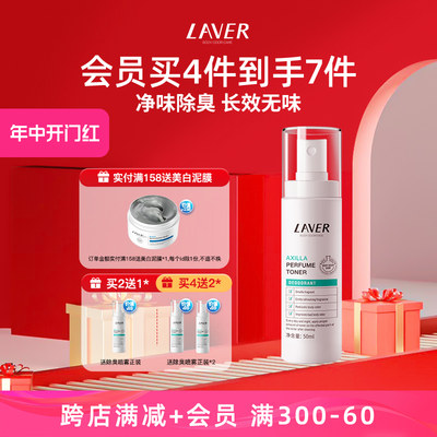 laver去狐臭止汗露用一次7天无味