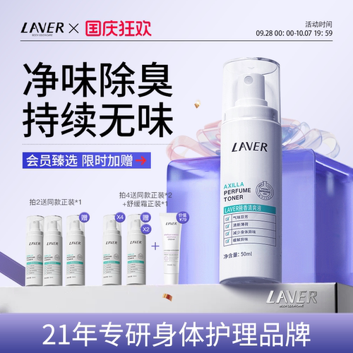 laver去狐臭止汗露用一次7天无味