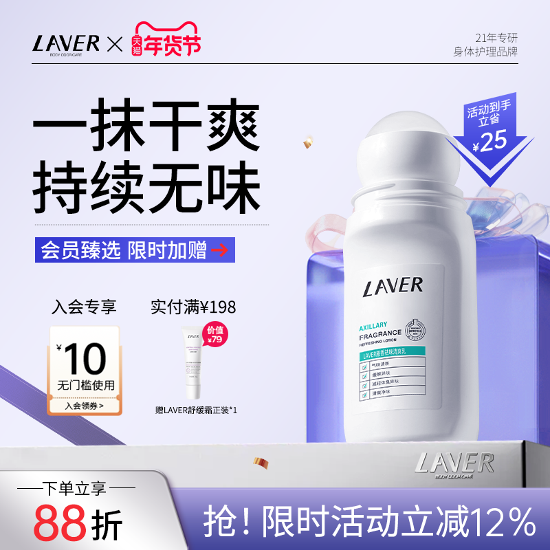 LAVER莱薇尔止汗露女腋下去狐味走珠香体液干爽香味止汗滚珠霜,美容护肤/美体/精油,止汗露,淘宝优惠券,粉丝福利购,淘宝优惠卷