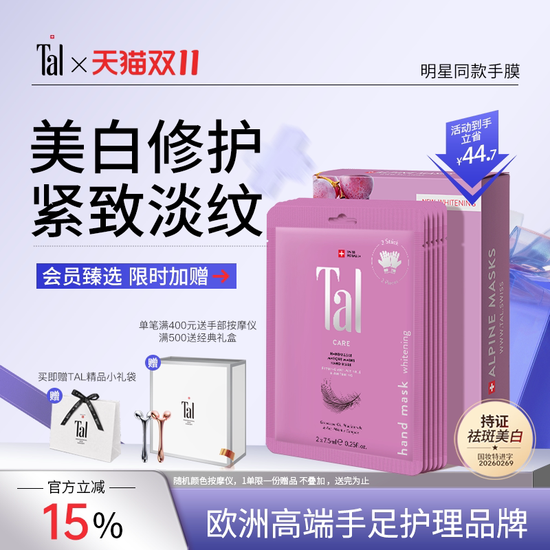 欧洲贵族奢养嫩白手膜