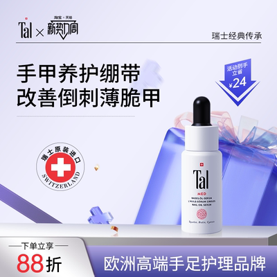 瑞士tal护甲油指缘油倒刺护理