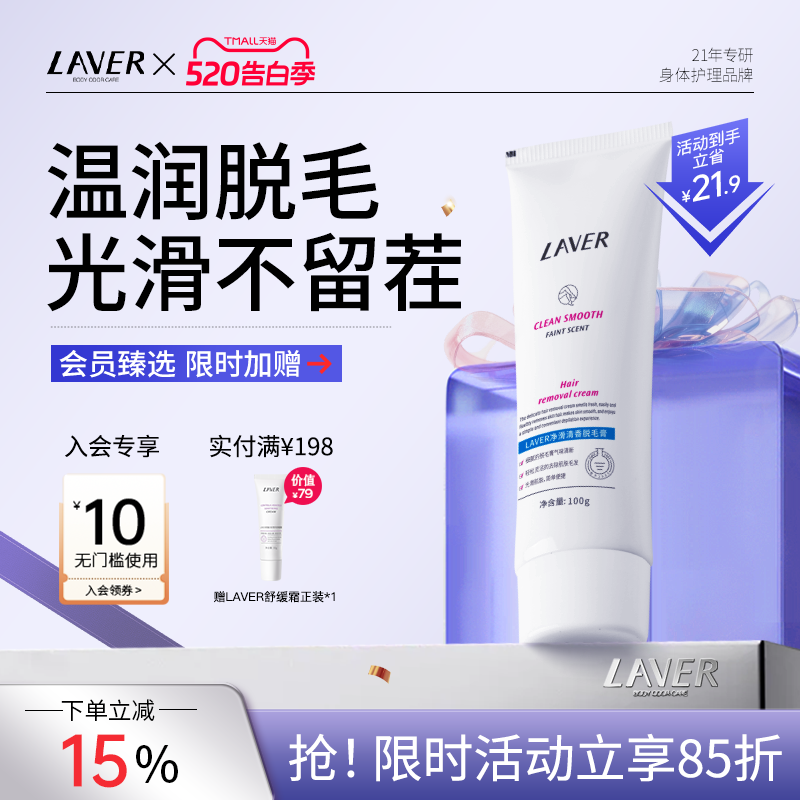 LAVER莱薇尔脱毛膏女腋下腿毛全身男士不永久脱毛学生