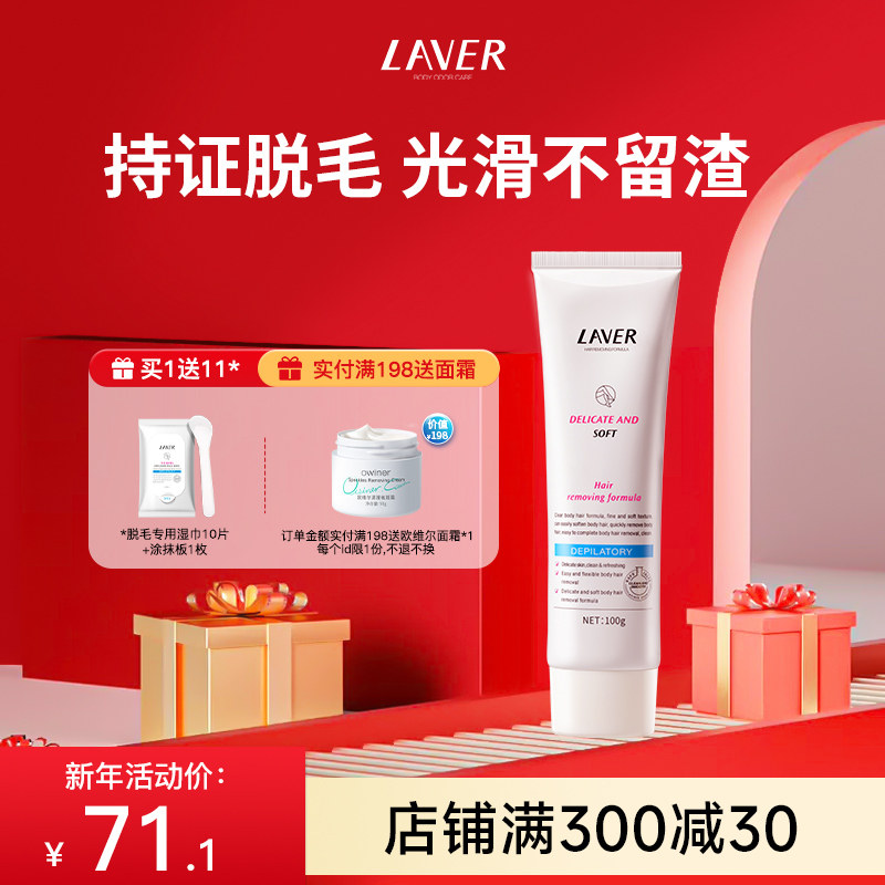 LAVER莱薇尔脱毛膏女腋下腿毛全身男士不永久脱毛养肤学生