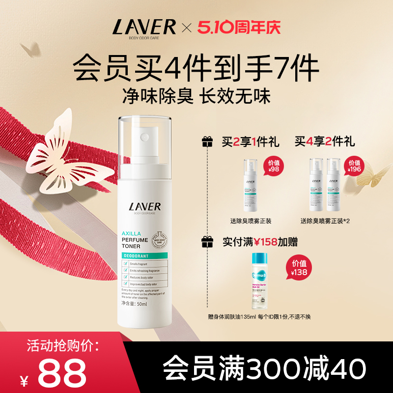 laver去狐臭止汗露用一次7天无味