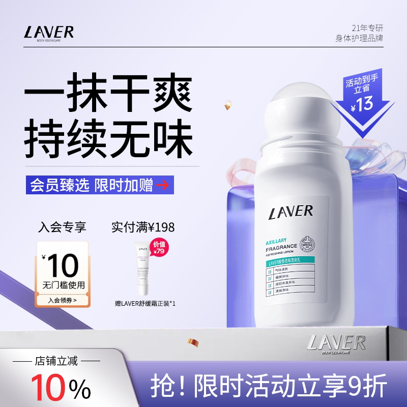 LAVER��ޱ��ֹ��¶ŮҸ��ȥ��ζ��������Һ��ˬ��ζֹ������˪