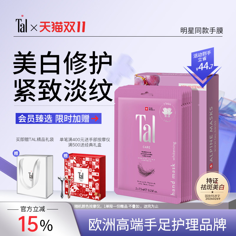 瑞士TAL葡萄籽紧致淡纹美白手膜保湿补水紧致修护淡纹手膜手套女