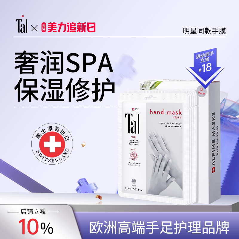 瑞士TAL手膜保湿补水手部护理手摸手套修护干裂粗糙
