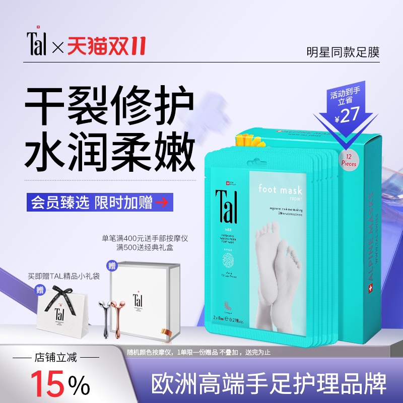 瑞士TAL脚膜套手膜足膜去角质保湿去老茧死皮脚后跟干裂女