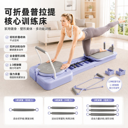 家用小型普拉提核心瑜伽床柔体机