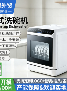 智能家用免安装台式小型洗碗机高