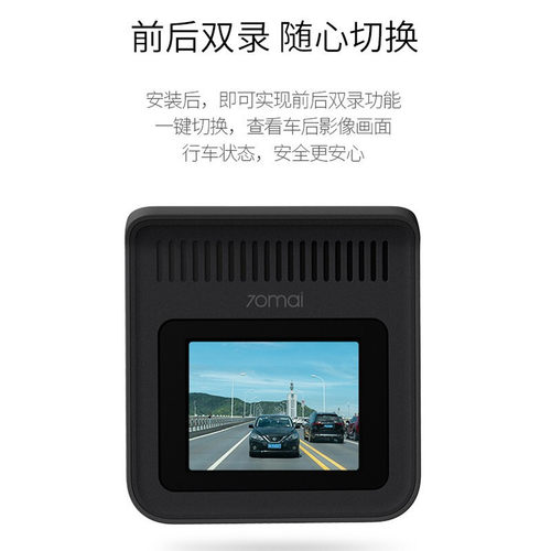 70maiRearCamRC12/14A810X800行
