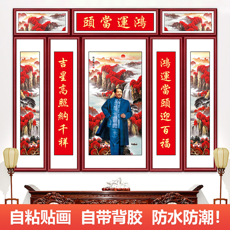 中堂画自粘装饰画客厅墙贴画壁画