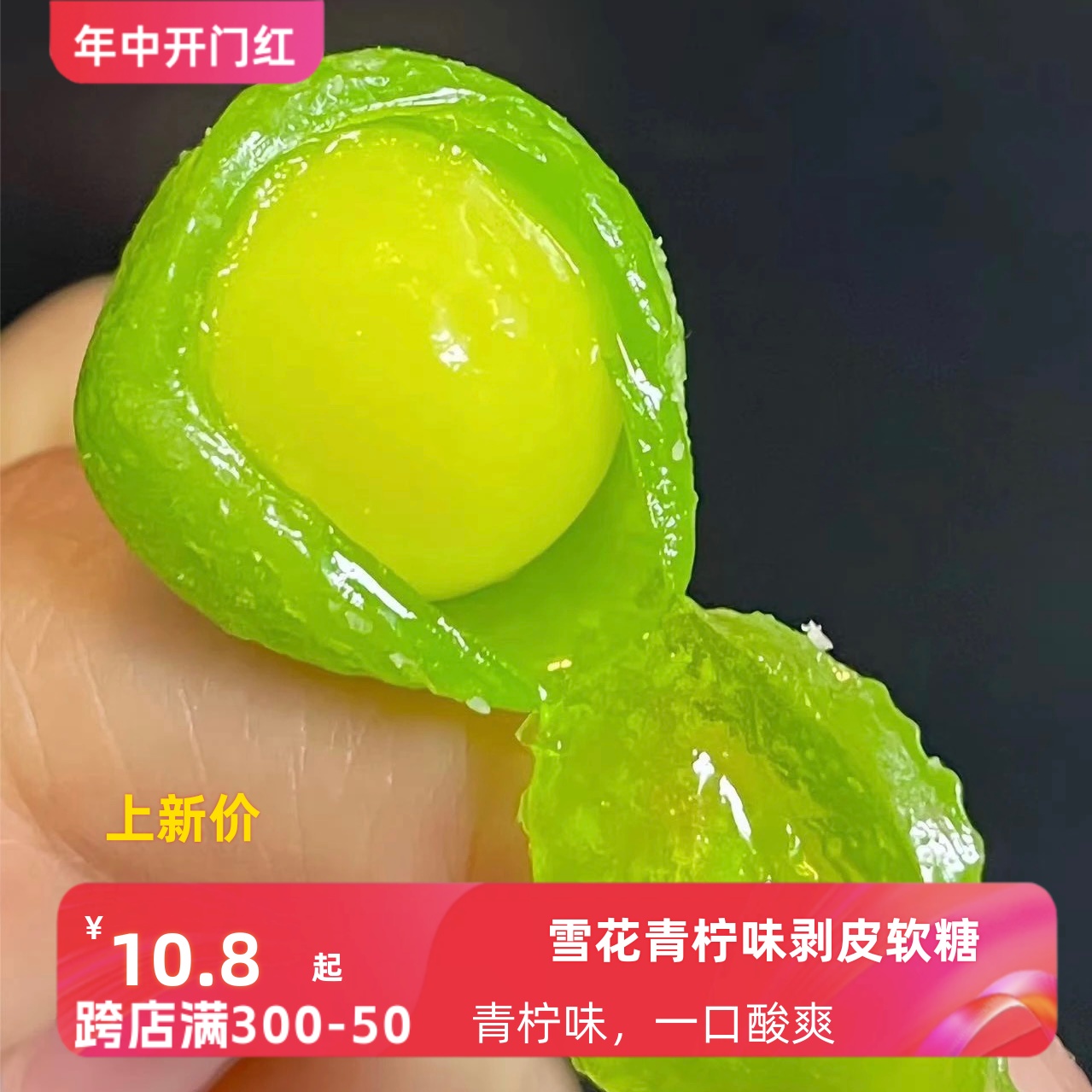 水果剥皮软糖 清新青柠檬味果汁QQ橡皮糖休闲网红零食糖果花呆呆