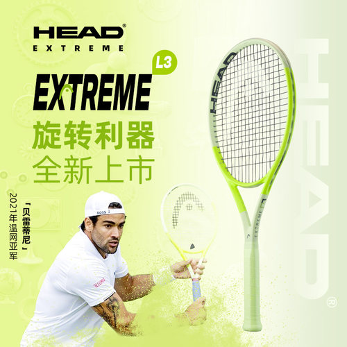 HEAD海德网球拍L3碳素EXTREME