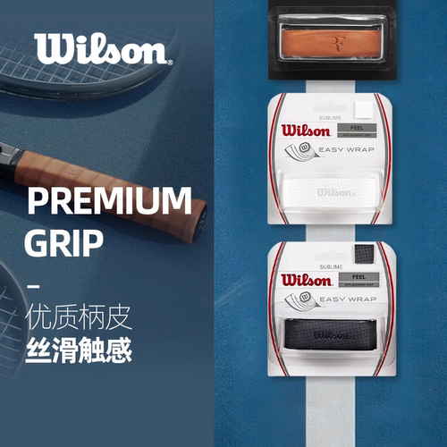 Wilson威尔胜内柄皮PU