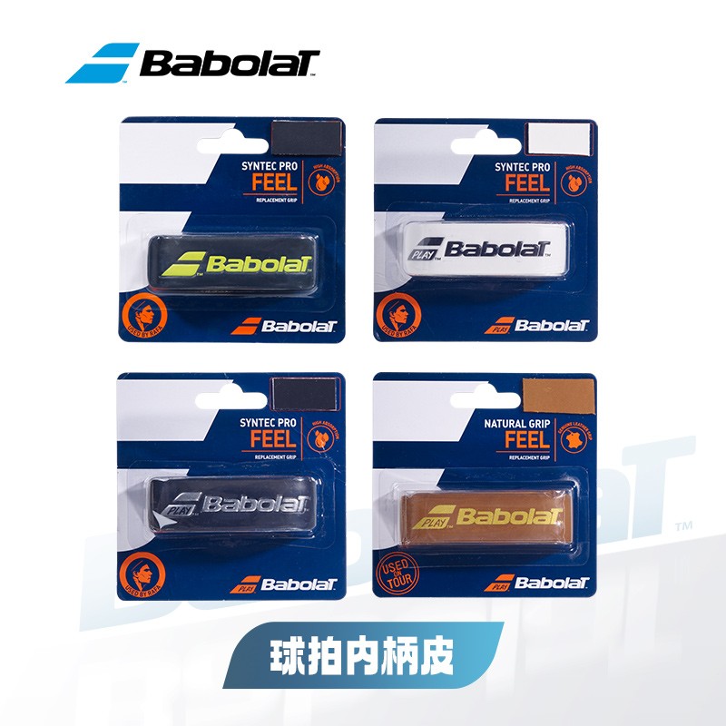 BABOLAT百保力网球拍柄皮
