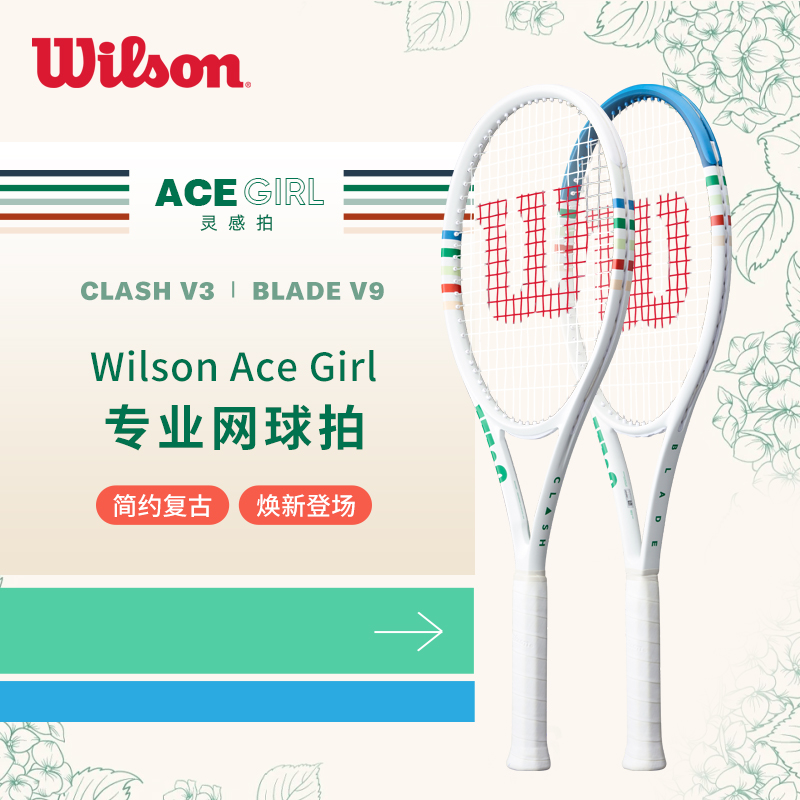 Wilson威尔胜网球拍ACE GIRLF威尔逊RF费德勒NCODE复刻珍藏礼盒