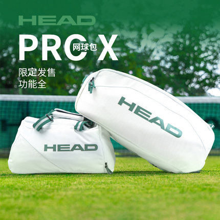 HEAD海德网球包双肩单肩网球拍大拍包大容量背包男女衣物手拎包