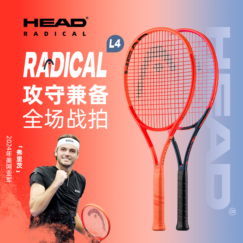 Head海德网球拍L4张之臻