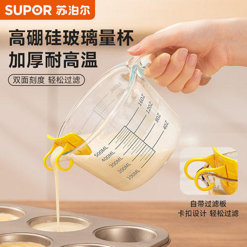 苏泊尔玻璃量杯带刻度耐高温