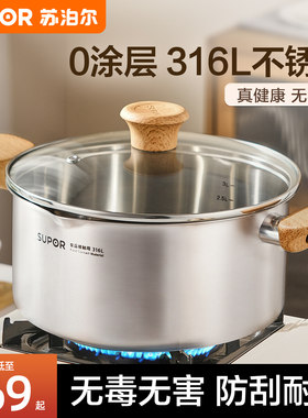 苏泊尔316L不锈钢家用汤锅