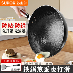 苏泊尔铁锅家用老式炒菜锅燃气煤气灶专用无涂层炒锅防粘纯熟铁锅