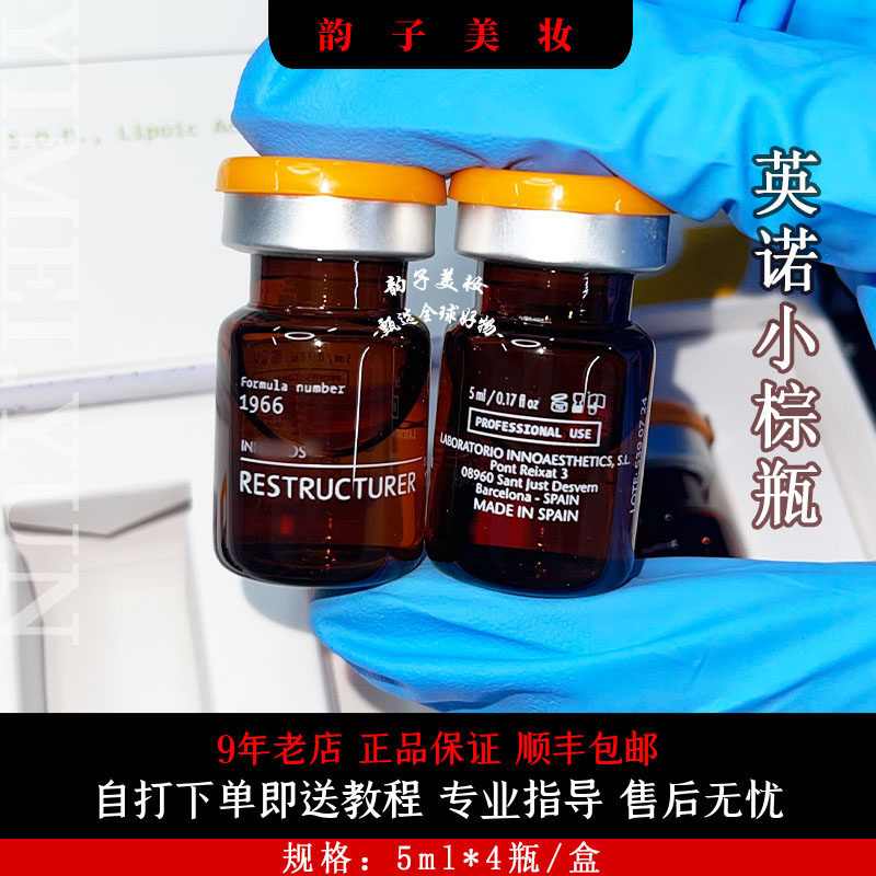 [正品]西班牙英诺小棕瓶净斑素慕颜莹润提亮肤色精华液舒缓肌肤