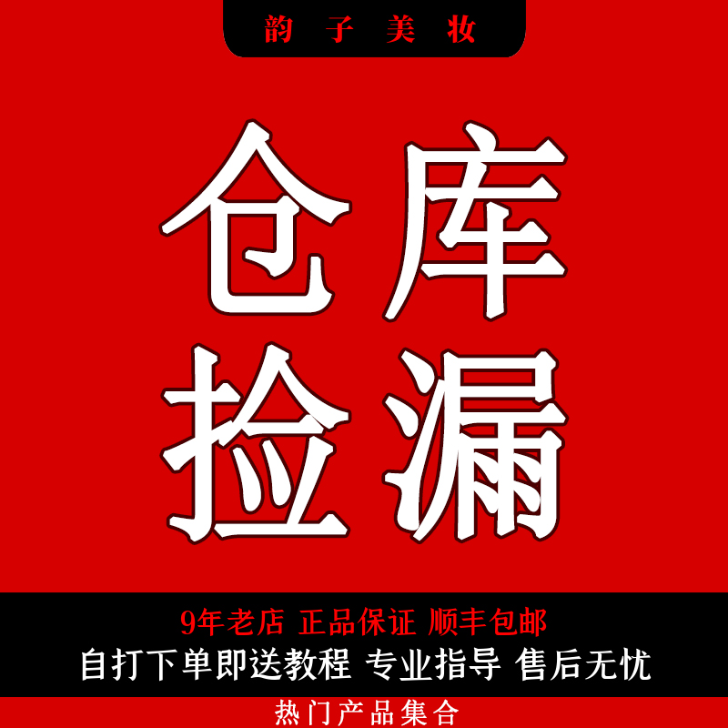 正品保证控价集合链接拍下备注产品名称修改价格