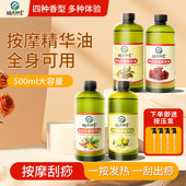 鹏岚四季 佰芳源按摩精油美容院用开背身体免洗全身通经络刮痧spa