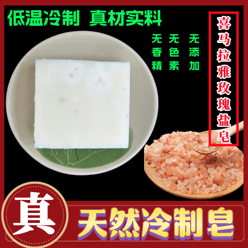 海盐皂除螨正品脸部玫瑰盐皂深层清洁面部控油手工皂洁面洗脸香皂