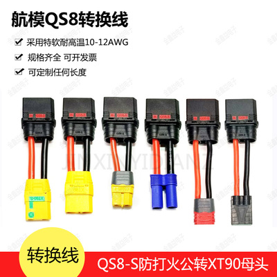 航模改装qs8-s防打火大容量玩具