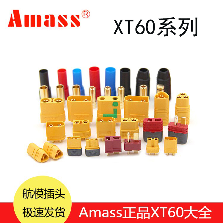 AmassXT60公母头XT60H/U XT60PB/PCB专用 XT60PW正品模型配件头-封面