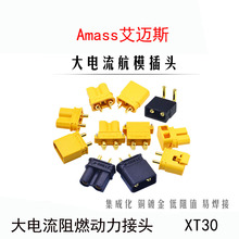 艾迈斯正品XT30迷你航模动力电池插头XT30U/UL/PW/UPB/XT30PW-M36