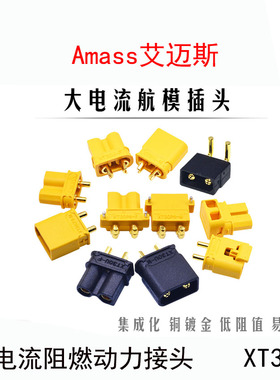 艾迈斯正品XT30迷你航模动力电池插头XT30U/UL/PW/UPB/XT30PW-M36