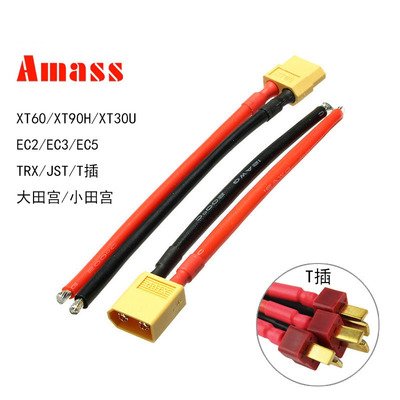 XT60连接线艾迈斯插头线