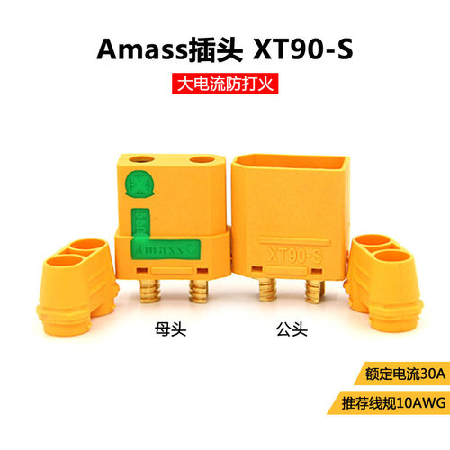 大电流插头航模无人机