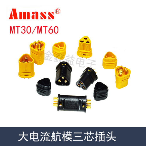 航模插头连接器电调新品