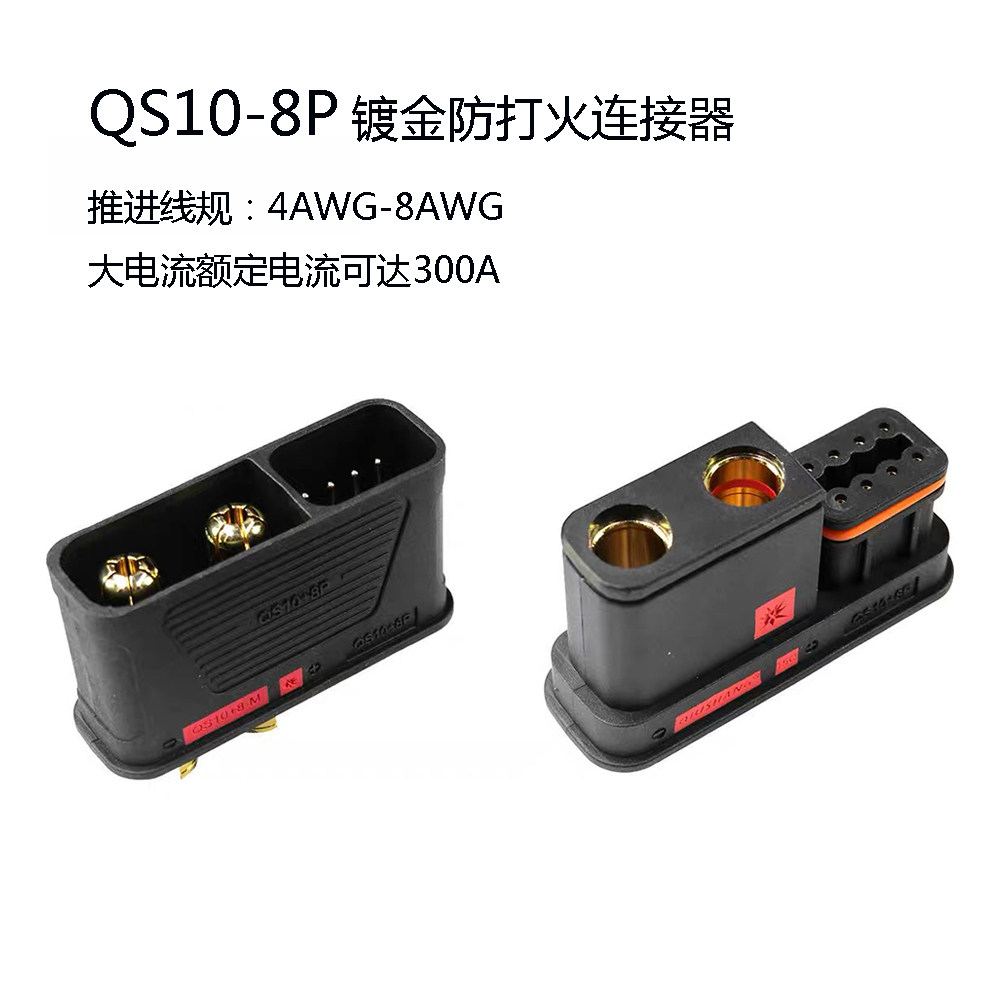QS10+8P大电流耐高温防打火图片