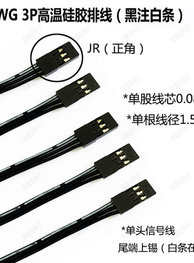 航模特软耐高温硅胶排线 3P黑色注白条 舵机线信号线 延长线 30芯