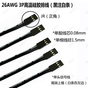 航模特软耐高温硅胶排线 3P黑色注白条 舵机线信号线 延长线 30芯