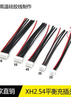 航模电池XH2.54平衡充插头带22AWG硅胶线1S 2S 3S 4S 5S 6S 7-12S